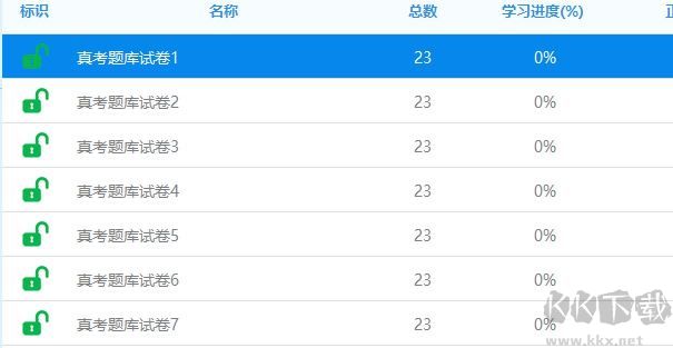 未來教育考試系統(tǒng)電腦版