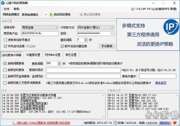 心藍(lán)IP自動(dòng)更換器