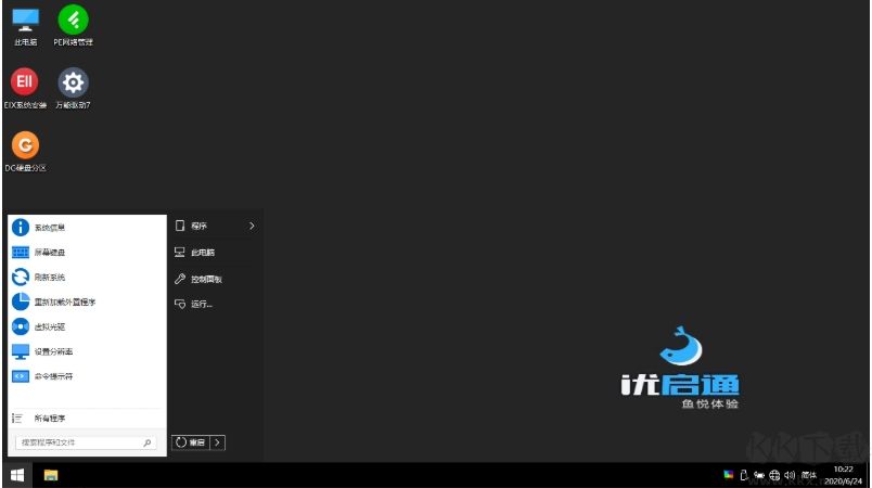 優(yōu)啟通(U盤啟動(dòng)PE系統(tǒng))