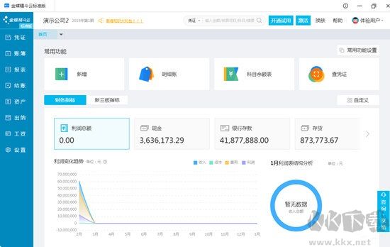 金蝶精斗云進(jìn)銷存軟件