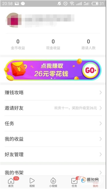 今日頭條極速版