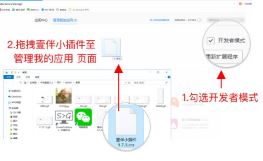 瀏覽器插件怎么安裝?教你.crx格式文件安裝方法