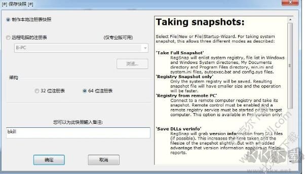 注冊表快照對比工具RegSnap