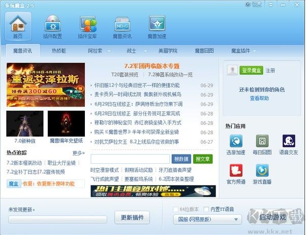 多玩魔獸世界盒子