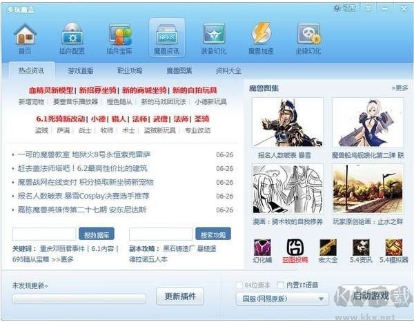 多玩魔獸世界盒子