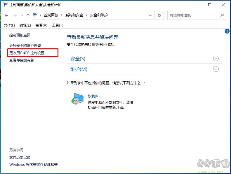 Win10用戶賬戶控制怎么取消？Win10用戶賬戶控制設(shè)置方法