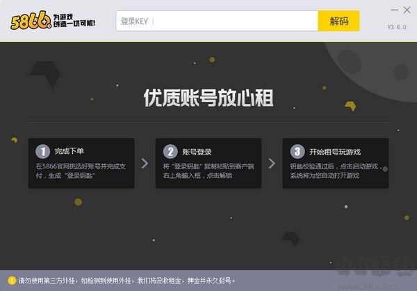 5866租號(hào)上號(hào)器