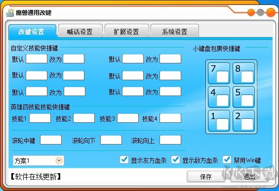 魔獸爭霸改鍵器