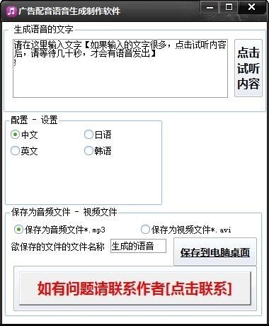 廣告配音生成工具