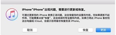iPhone已停用連接itunes解決方法(可保留數(shù)據(jù))