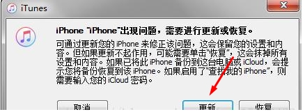 iPhone已停用連接itunes解決方法(可保留數(shù)據(jù))