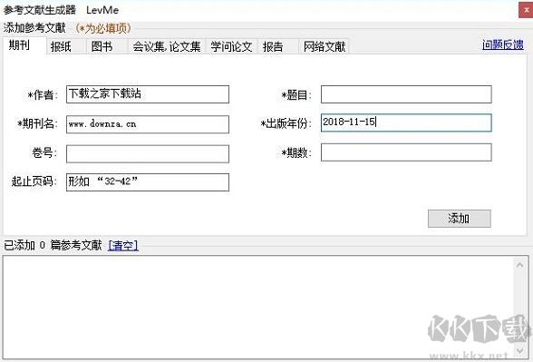參考文獻(xiàn)自動(dòng)生成器