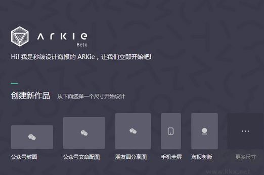 arkie設(shè)計(jì)助手