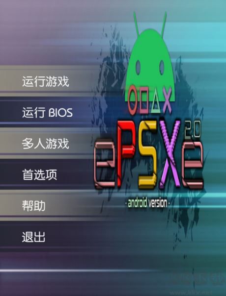 ps1模擬器安卓版