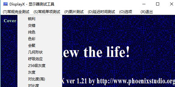 displayx顯示器測(cè)試