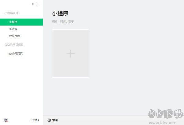 微信web開發(fā)者工具