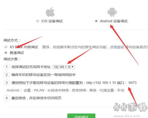 微信web開發(fā)者工具