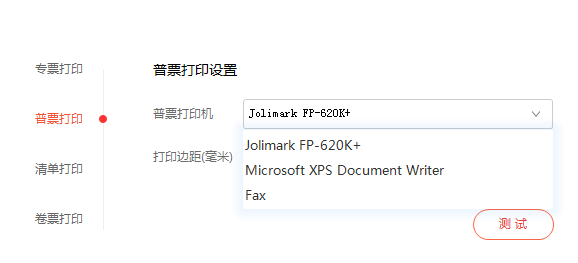 云票助手發(fā)票打印沒反應(yīng)怎么辦?云票助手點(diǎn)擊打印沒反應(yīng)的解決方法