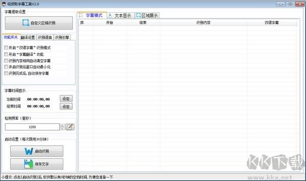 視頻字幕提取工具