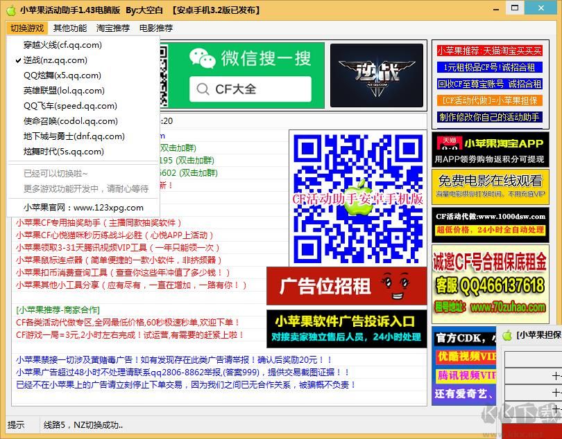CF小蘋果活動(dòng)助手