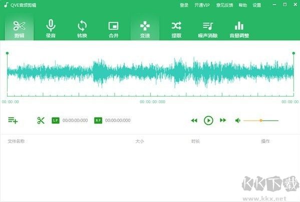 qve音頻剪輯