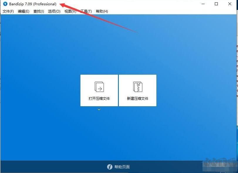 BandiZip專業(yè)版