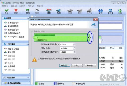 Partition Magic分區(qū)工具