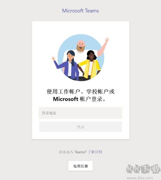 Microsoft Teams電腦版