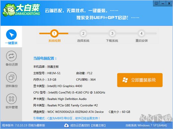 大白菜pe一鍵裝機(jī)工具