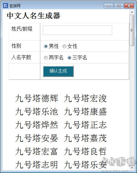 玄派網(wǎng)絡(luò)小說生成器