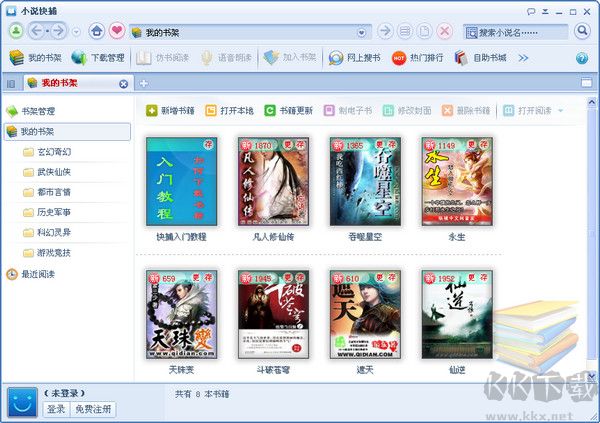 小說快捕閱讀器