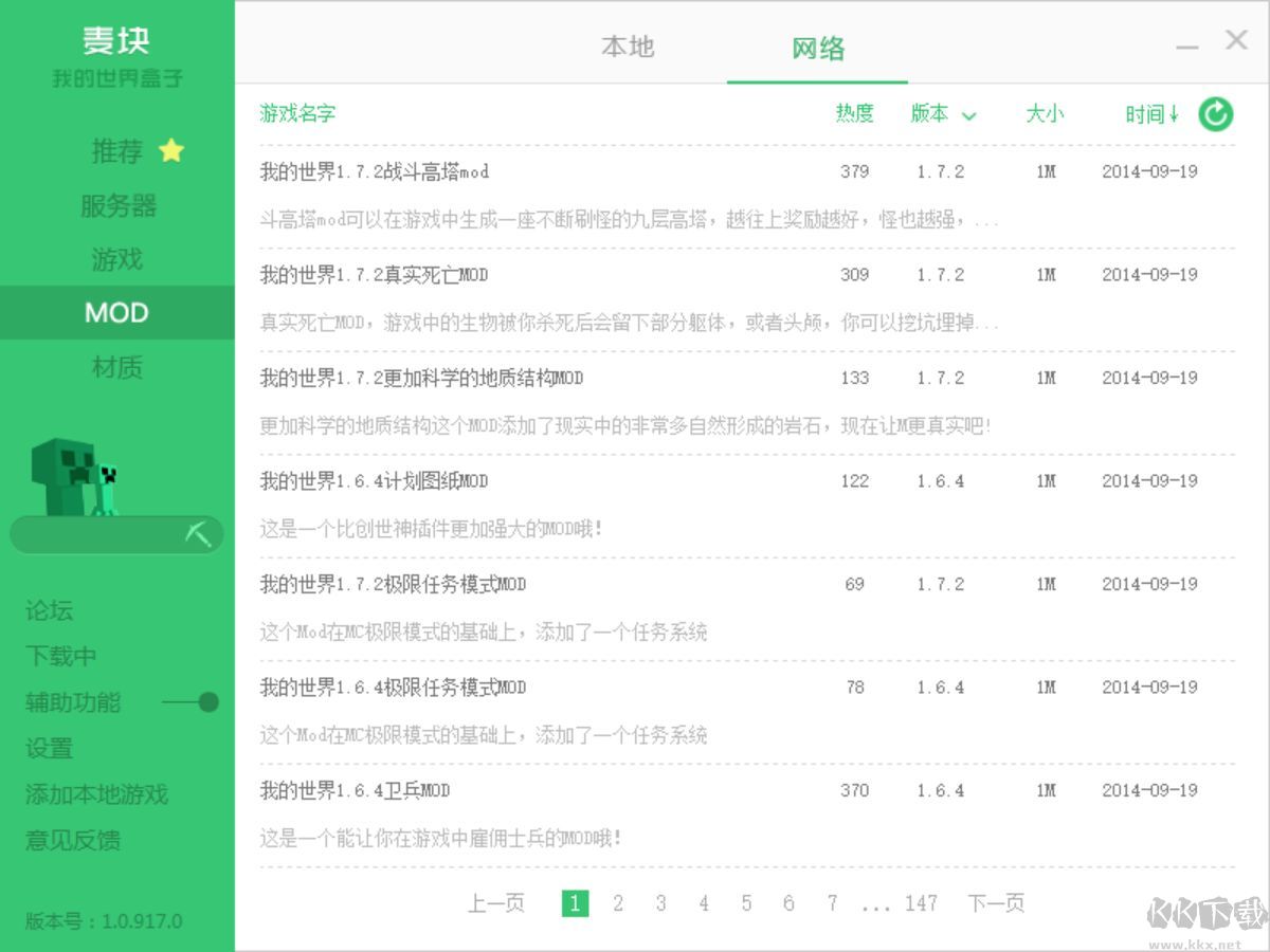 麥塊我的世界盒子怎么用?麥塊我的世界盒子使用教程