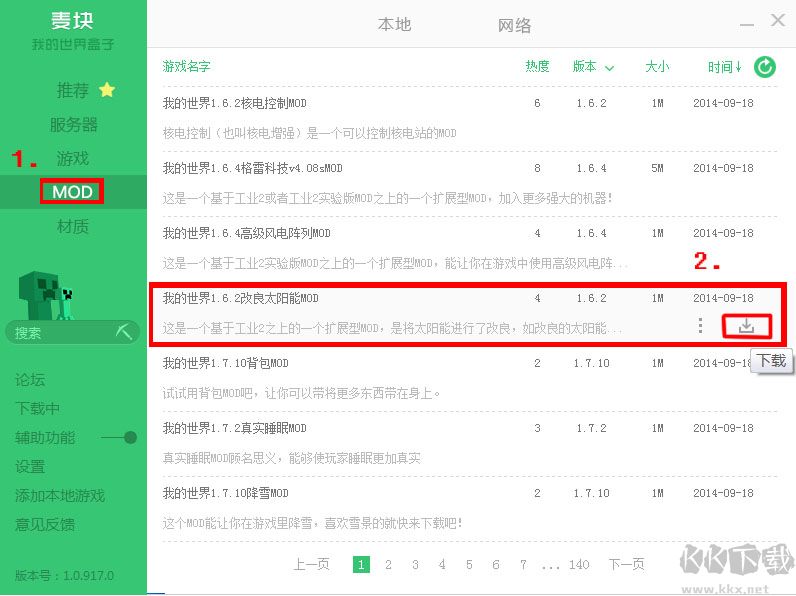 麥塊我的世界盒子怎么用?麥塊我的世界盒子使用教程