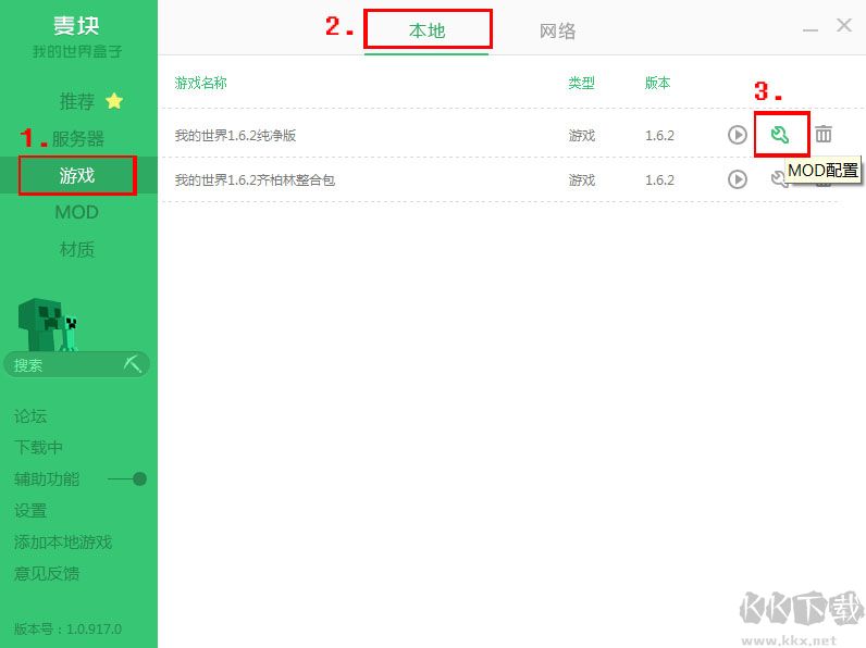 麥塊我的世界盒子怎么用?麥塊我的世界盒子使用教程