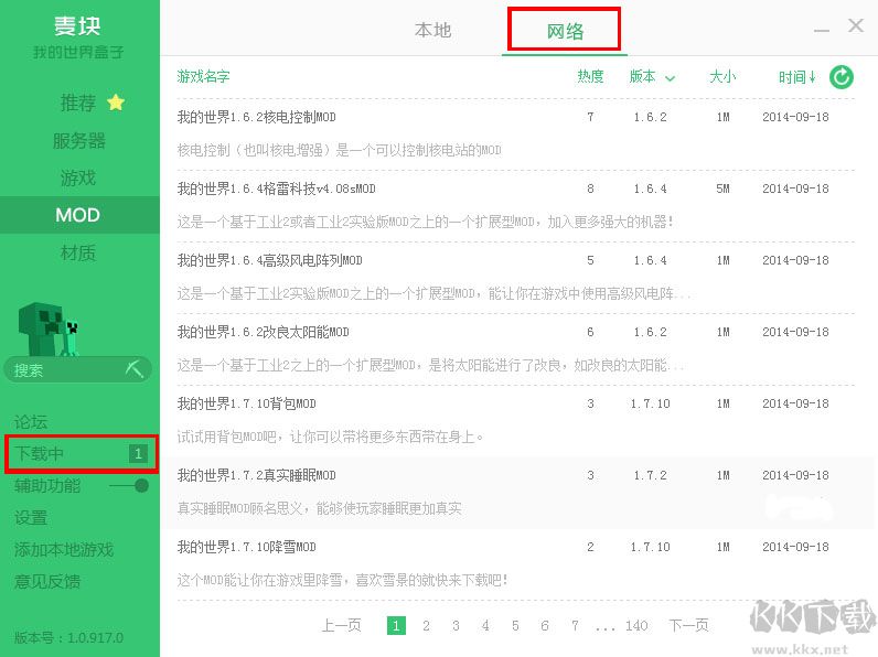 麥塊我的世界盒子怎么用?麥塊我的世界盒子使用教程