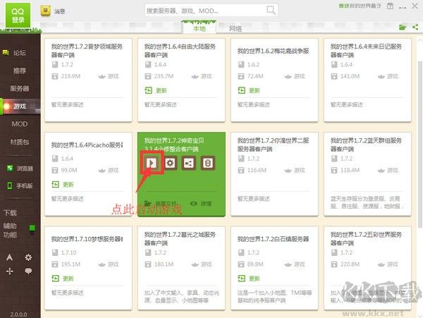 麥塊我的世界盒子怎么用?麥塊我的世界盒子使用教程