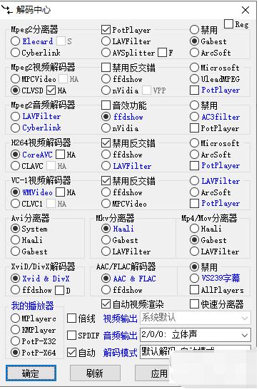 終極解碼(FinalCodecs)
