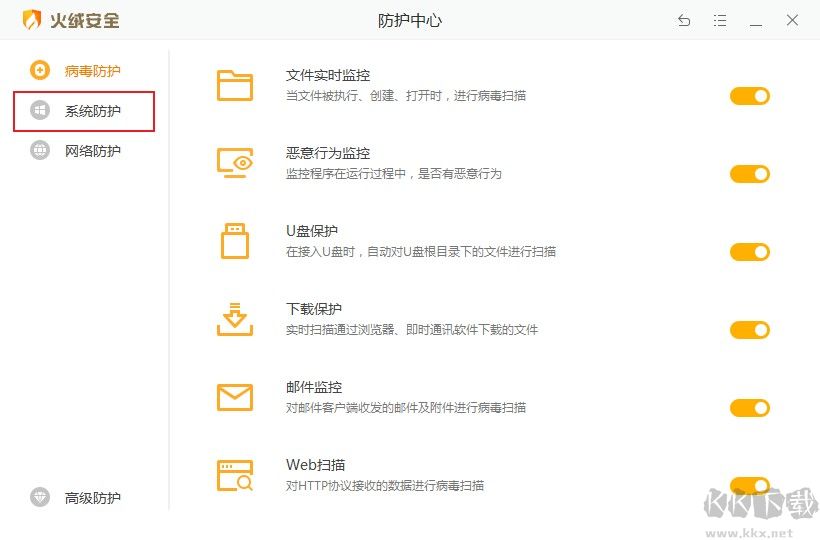 分享使用火絨安全助手禁止流氓軟件自動(dòng)安裝應(yīng)用的方法