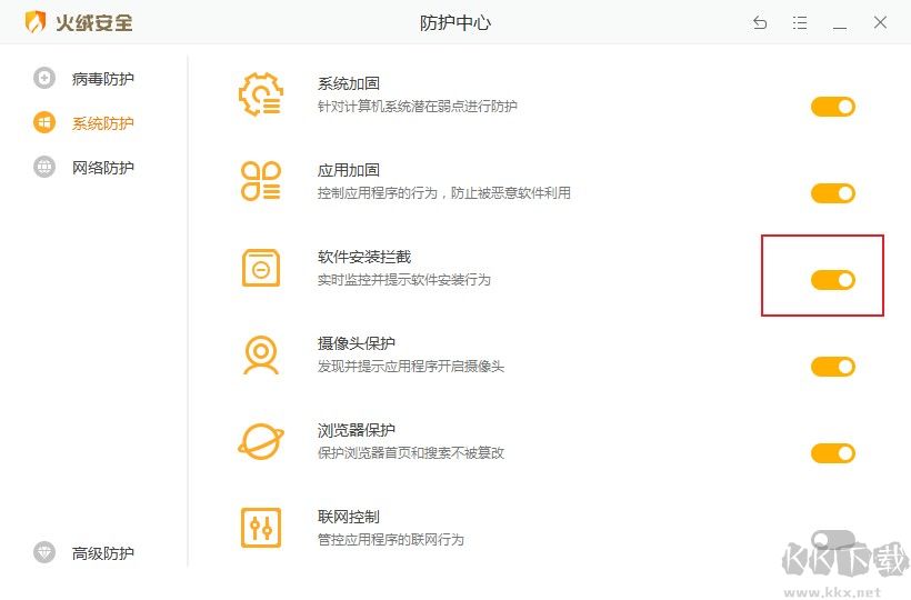 分享使用火絨安全助手禁止流氓軟件自動(dòng)安裝應(yīng)用的方法