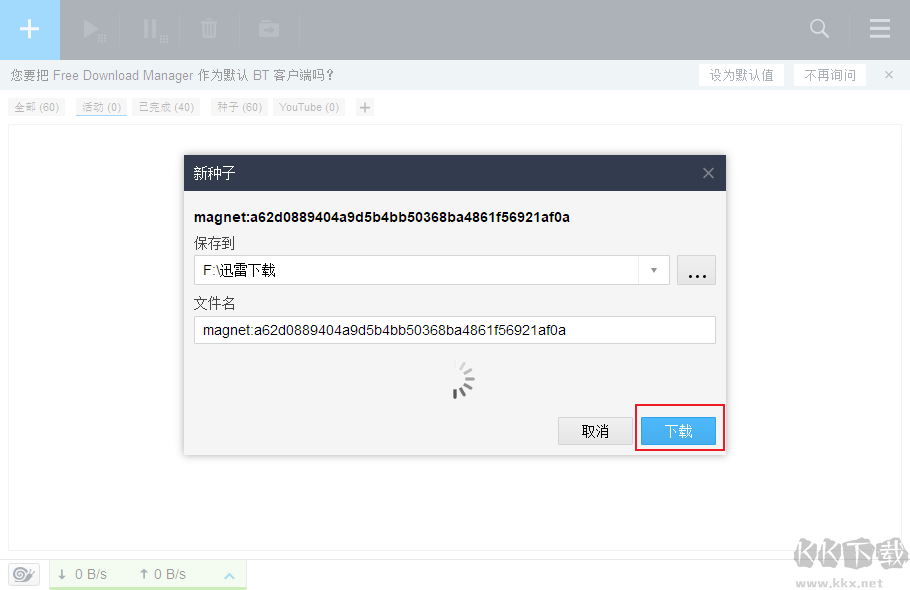 迅雷無法下載資源怎么辦？使用FDM下載器完美替換迅雷下載