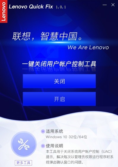 一鍵關(guān)閉UAC工具