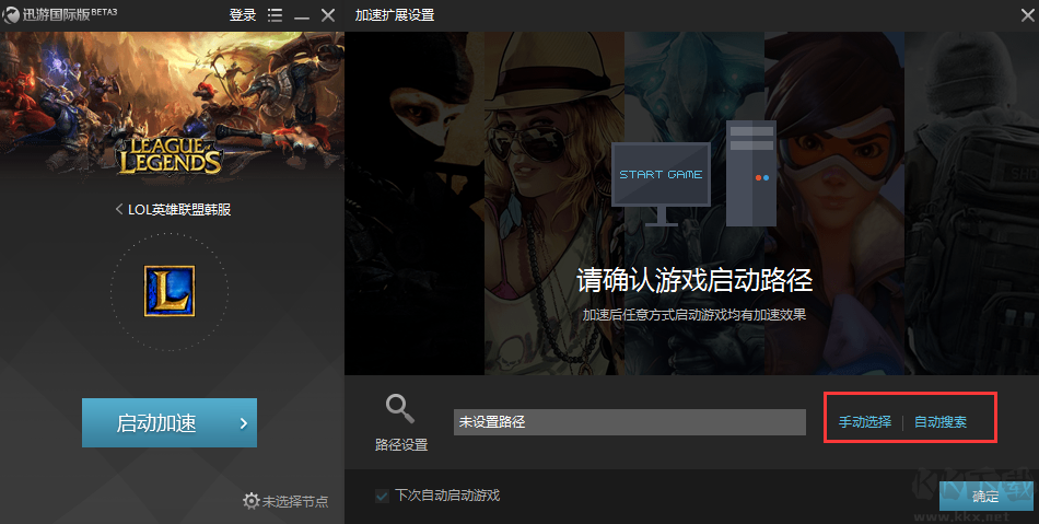 迅游國際版加速器