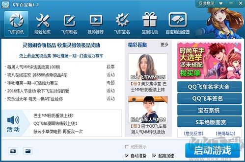 QQ飛車百寶箱