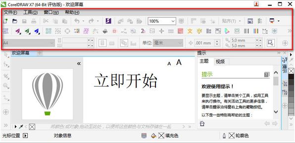 CDR魔鏡插件破解版