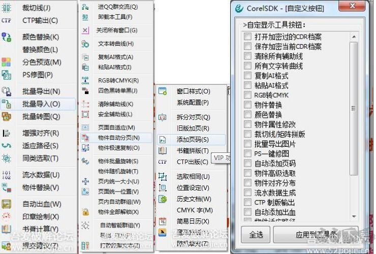 CorelSDK超級伴侶插件