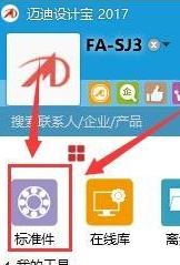 solidworks邁迪設(shè)計(jì)寶