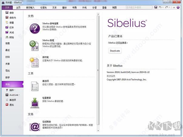Sibelius2019(打譜軟件)