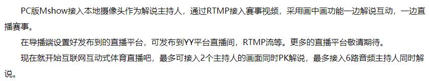 mshow云導(dǎo)播