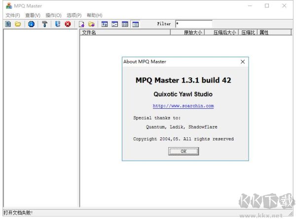MPQMaster魔獸地圖解密器