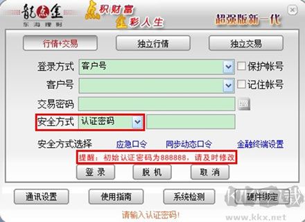 東海證券超強(qiáng)版